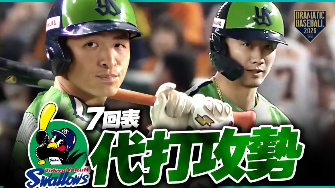 【ヤクルト・代打攻勢】西川遥輝・宮本丈