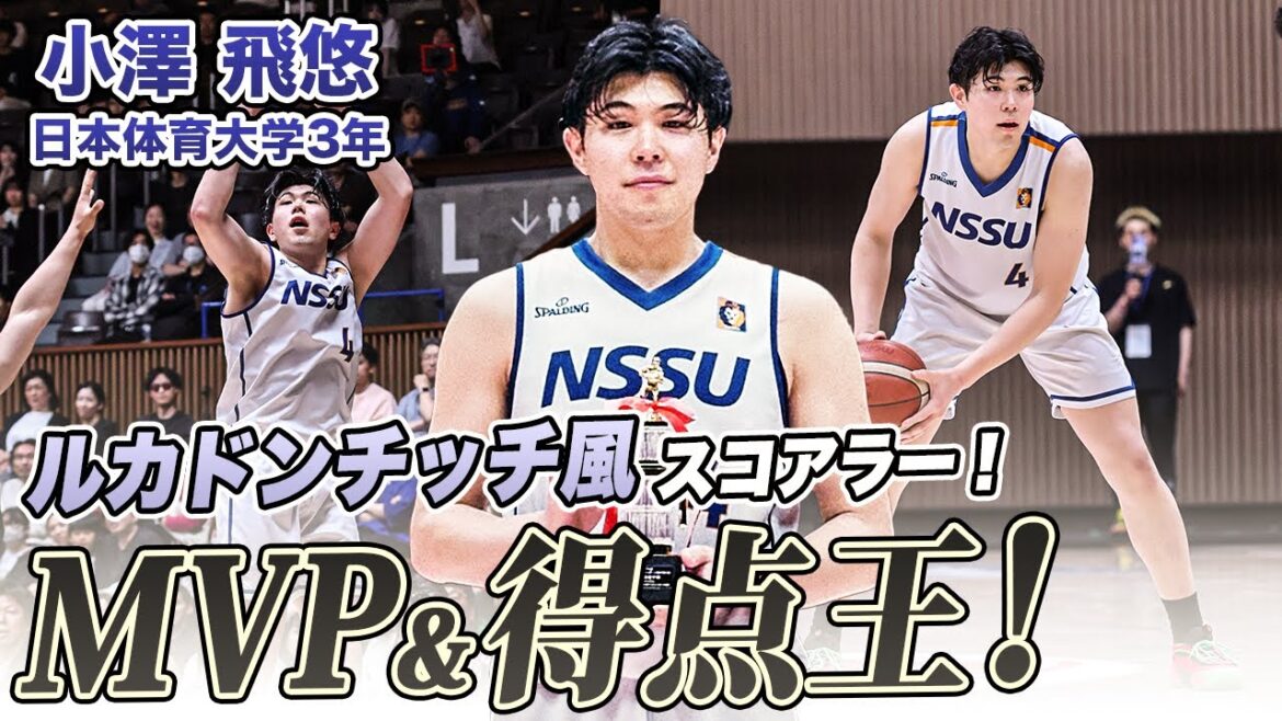 【バスケ】決勝で驚異の33得点!独特なステップを武器に大会MVP&得点王をW受賞した小澤 飛悠(日本体育大学3年/F/189cm/中部大第一高)|スプリングトーナメント2025 【バスケ】決勝で驚異の33得点!独特なステップを武器に大会MVP&得点王をW受賞した小澤 飛悠(日本体育大学3年/F/189cm/中部大第一高)|スプリングトーナメント2025
