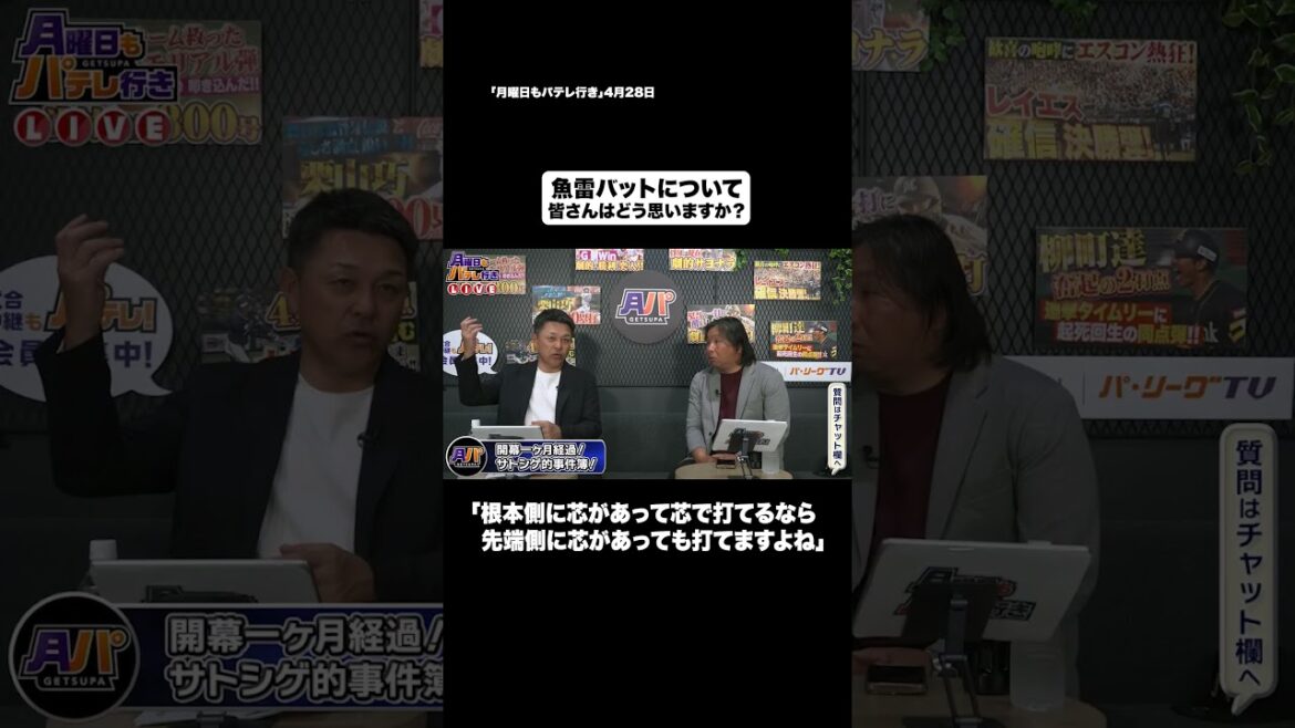 話題の『魚雷バット』どう思う？ #shorts