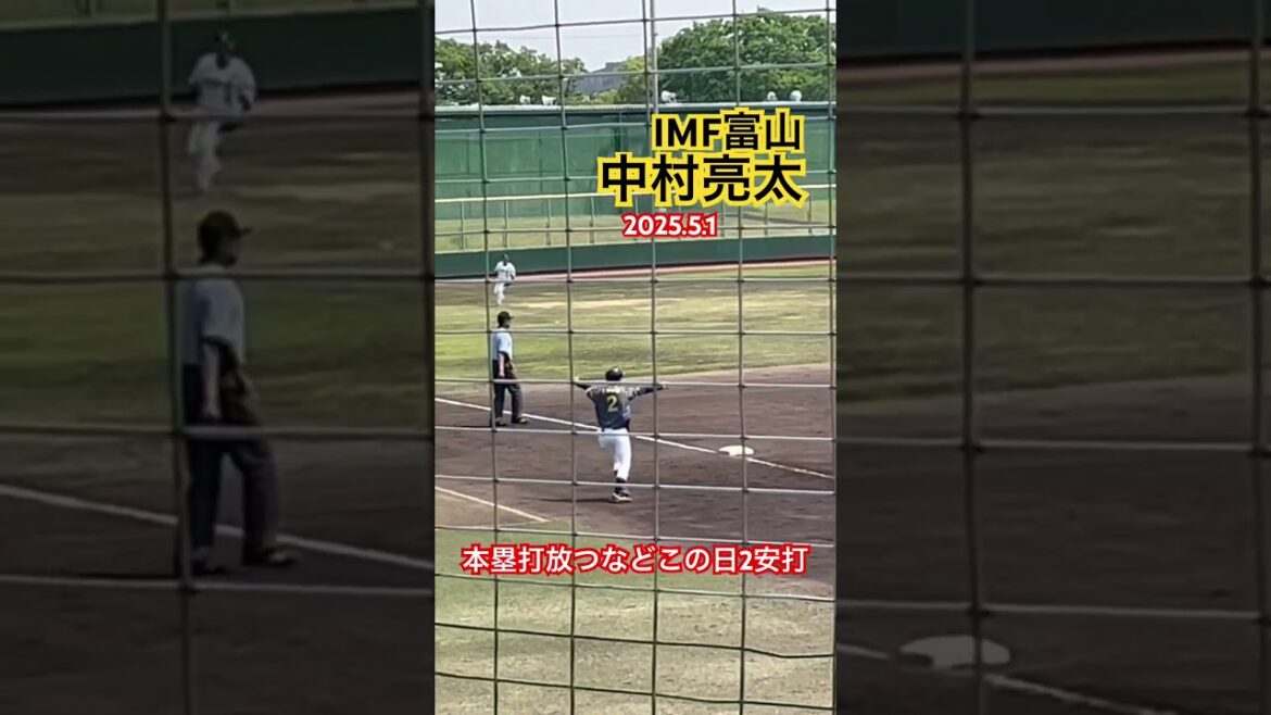 #中村亮太 #社会人野球 #IMF富山 #大阪体育大学
