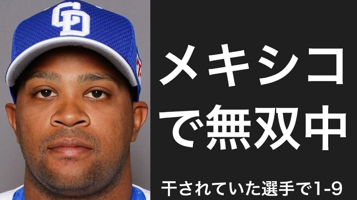 干されてしまった選手で1-9