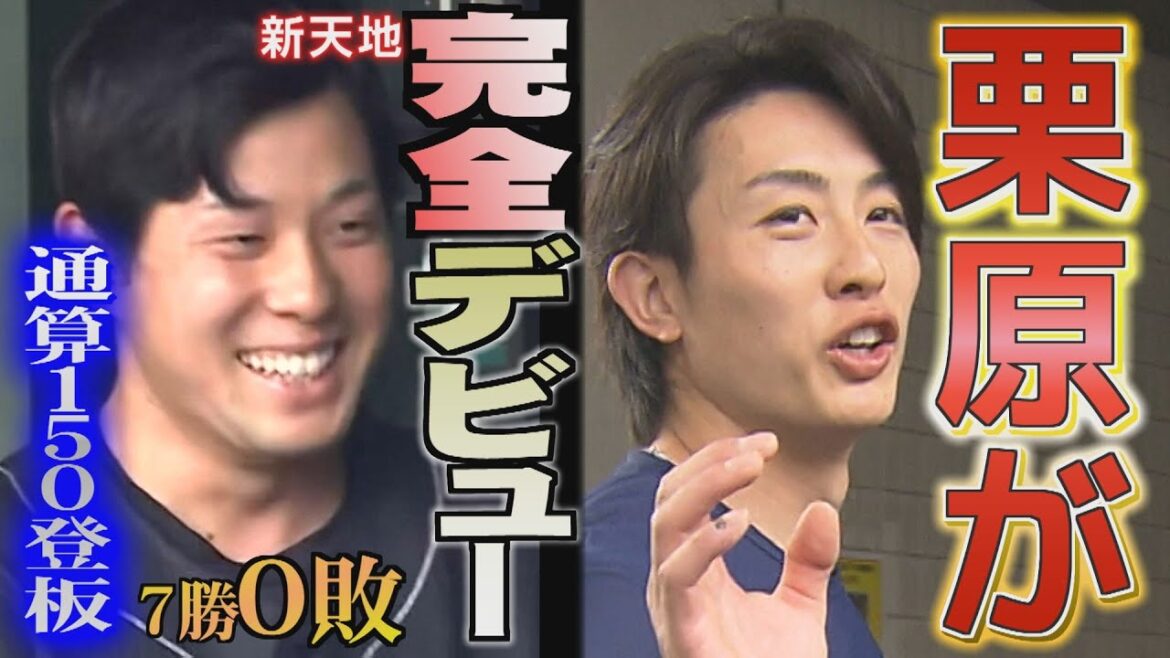 巨人からやってきた大江竜聖「負けない左腕」完全デビュー(2025/5/26.OA)|テレビ西日本 巨人からやってきた大江竜聖「負けない左腕」完全デビュー(2025/5/26.OA)|テレビ西日本