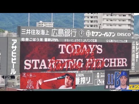 20250525 床田と東!今日本日・先発投手の発表【広島東洋カープvs横浜DeNAベイスターズ】試合前@MAZDA Zoom-Zoom スタジアム広島・ビジターパフォーマンス 20250525 床田と東!今日本日・先発投手の発表【広島東洋カープvs横浜DeNAベイスターズ】試合前@MAZDA Zoom-Zoom スタジアム広島・ビジターパフォーマンス