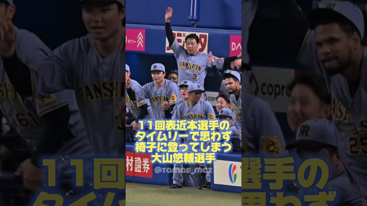 延長11回、近本選手のタイムリーで思わず椅子に登ってしまう大山悠輔さん #阪神タイガース