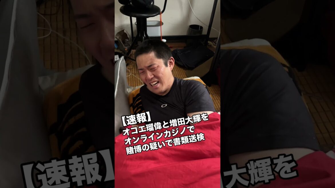【速報】オコエ瑠偉と増田大輝をオンラインカジノ賭博の疑いで書類送検！！