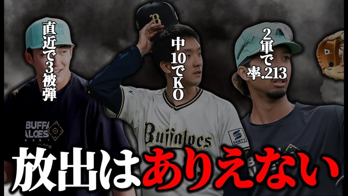 8年目のドラ1が中10日でローテ回るとトレードが囁かれてしまった件について【オリックス】