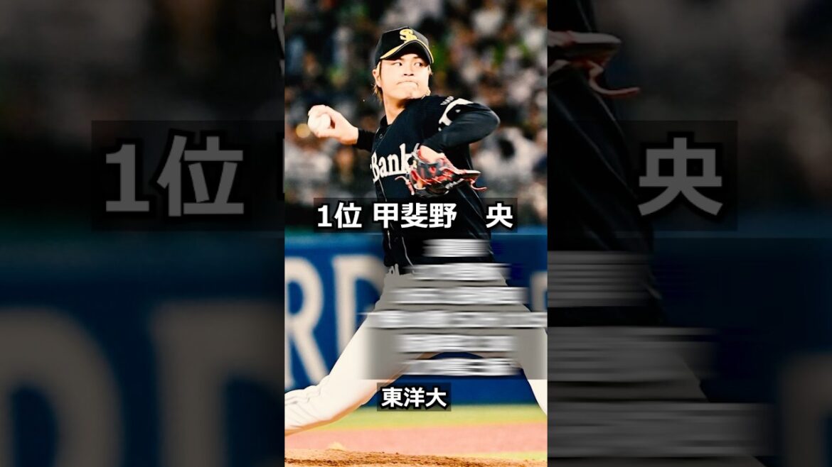 【2018年福岡ソフトバンクホークス】ドラフト答え合わせ　#shorts #プロ野球 #野球  #ドラフト2025 #ドラフト候補 #プロスピ #ドラフト2025