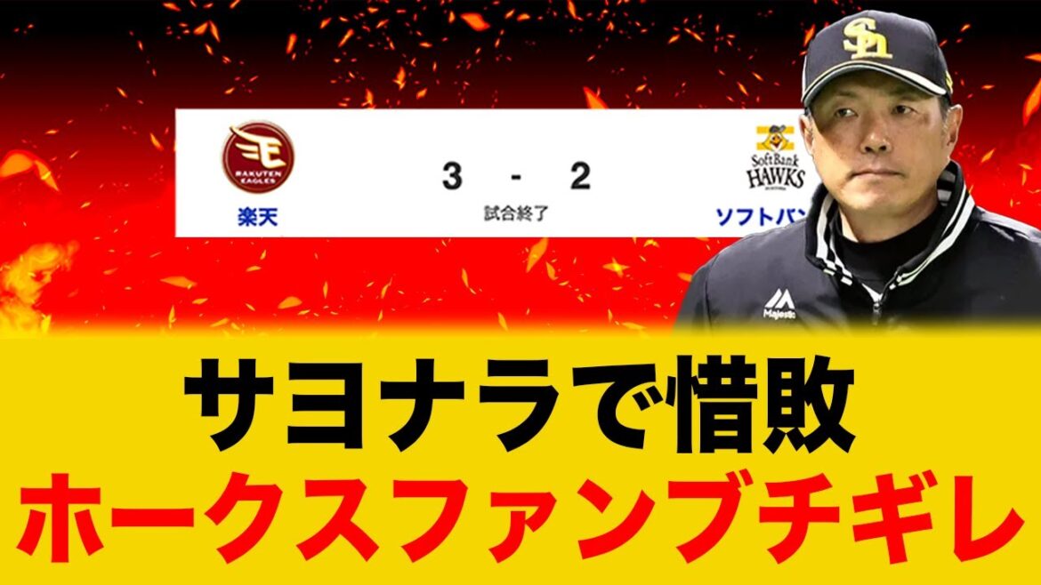 【津森打たれる】ホークス無死で満塁策→サヨナラ負け【福岡ソフトバンクホークス】 【津森打たれる】ホークス無死で満塁策→サヨナラ負け【福岡ソフトバンクホークス】