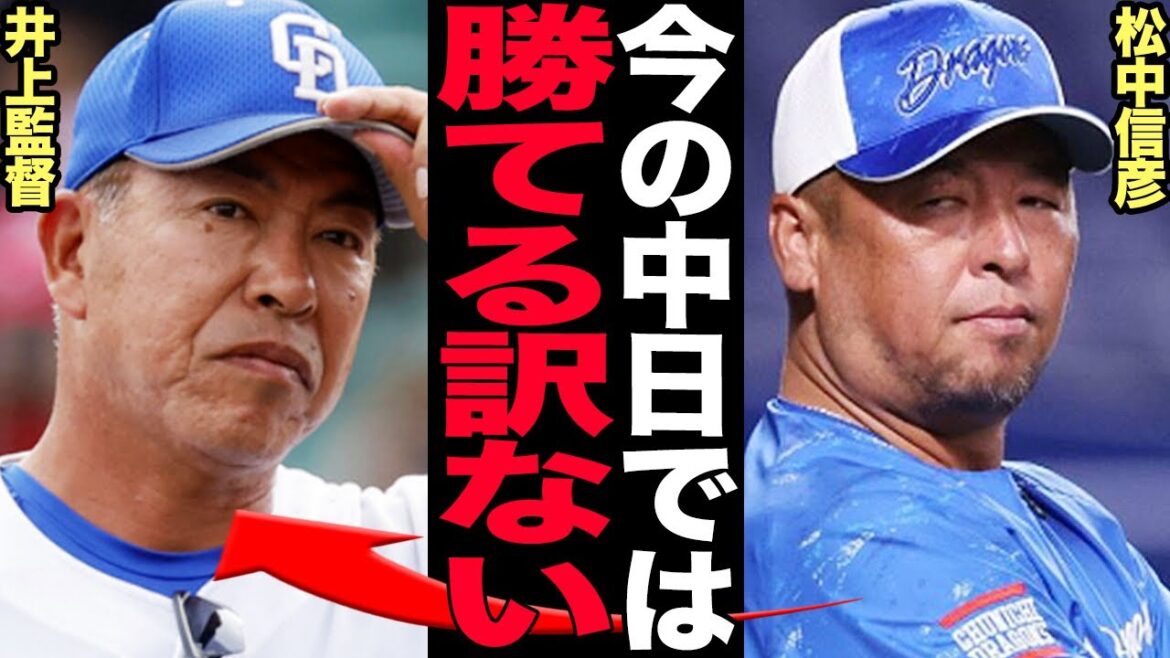 松中信彦が危機感のない中日に不満爆発！名参謀が明かしたソフトバンクホークスとの決定的な違いに驚きを隠せない！松中が語る常勝軍団仕込みの帝王学がヤバい…【プロ野球】