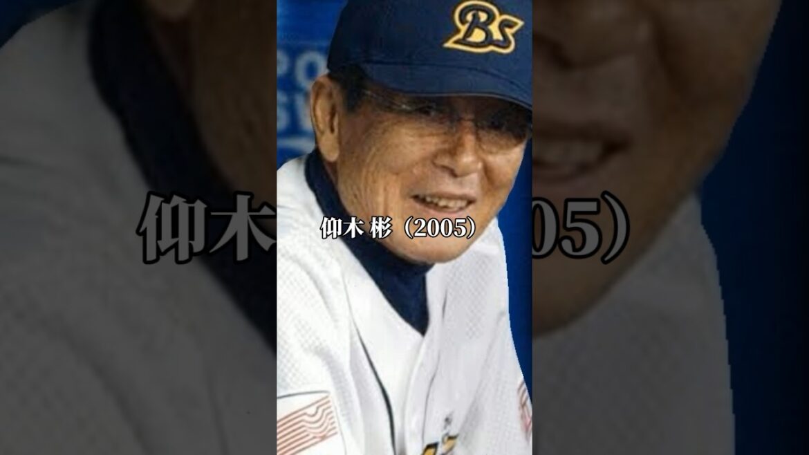 【ほぼ全員2年以内に交代】中嶋聡が光り輝く歴代の監督9名【オリックスバファローズ】