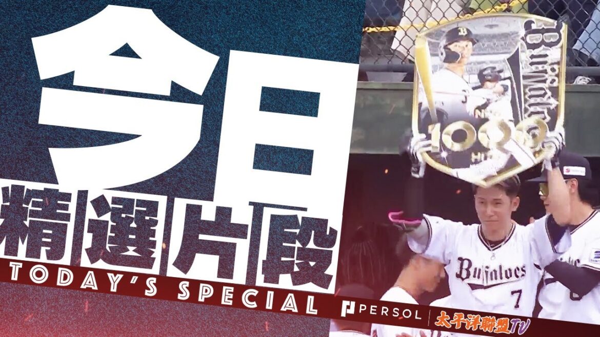 【一閃定千】西川龍馬『完美鎖定第一球，轟入右外野看台…本季第2支全壘打、先馳得點的兩分砲達成生涯第1000支安打！』
