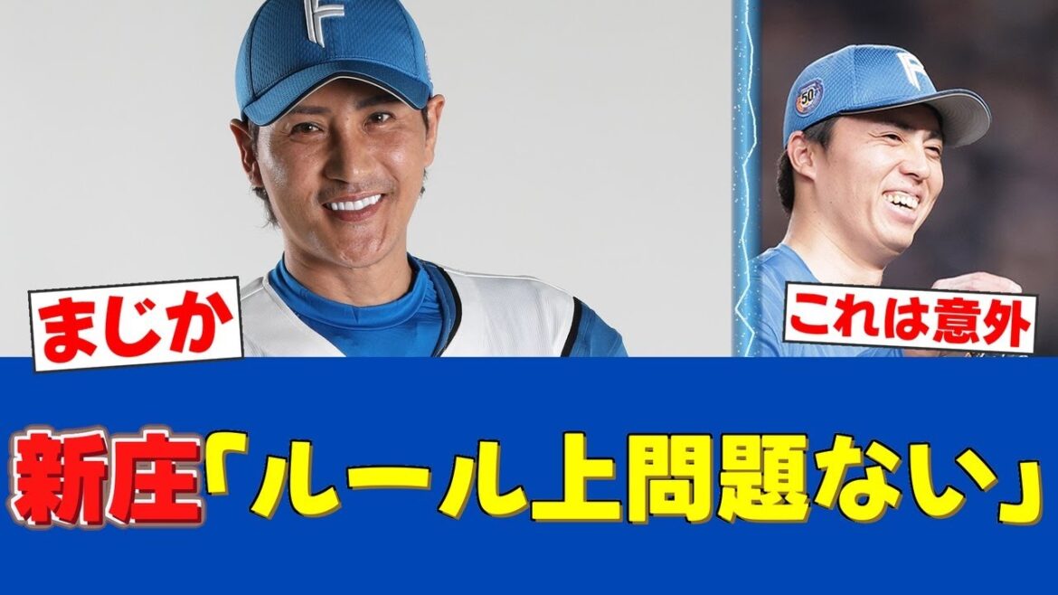 【理解不能】新庄監督が9回に連続申告敬遠で満塁策「普通のことをやっただけ」田中正義が見事完封【日ハムファンの反応】【F速報】 【理解不能】新庄監督が9回に連続申告敬遠で満塁策「普通のことをやっただけ」田中正義が見事完封【日ハムファンの反応】【F速報】