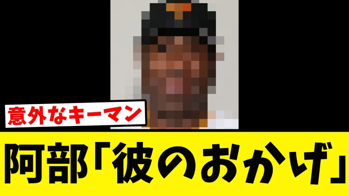 【阿部監督】好調巨人の意外なキーマンを明かす