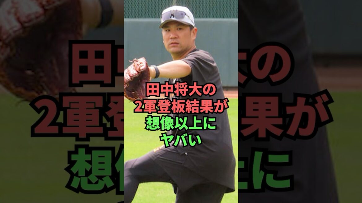 田中将大の2軍登板結果が想像以上にヤバい