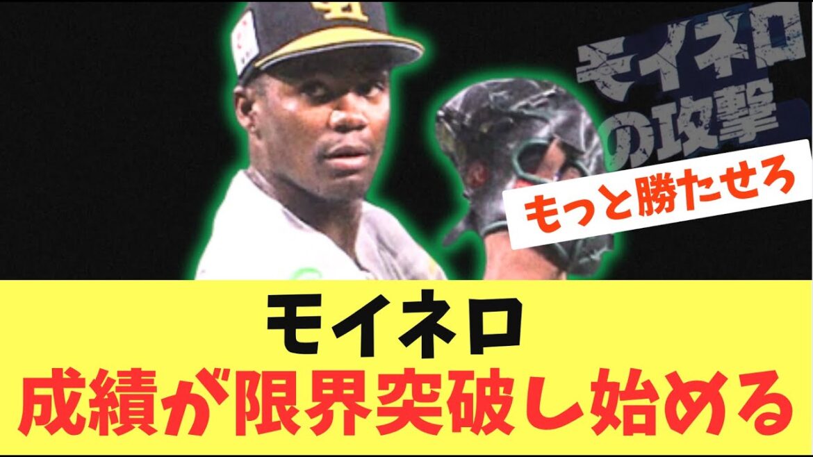 【鷹の大エース】モイネロの成績が限界突破し始める！モイネロの日は負けない