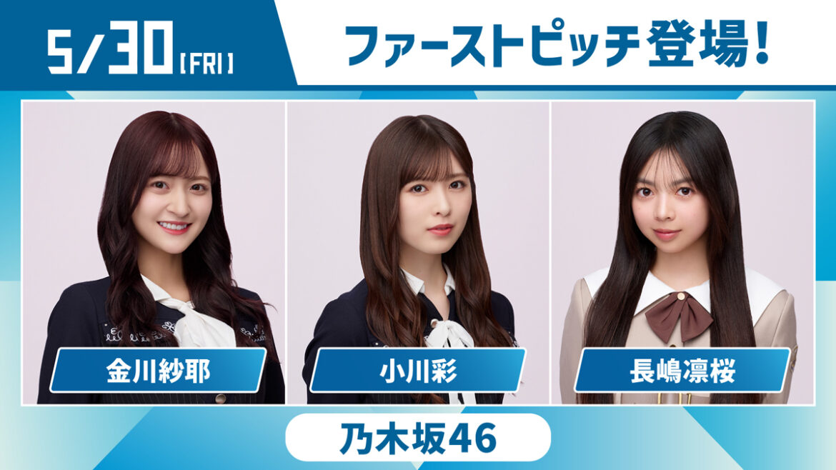 5/30(金)乃木坂46登場! | 北海道日本ハムファイターズ 5/30(金)乃木坂46登場! | 北海道日本ハムファイターズ