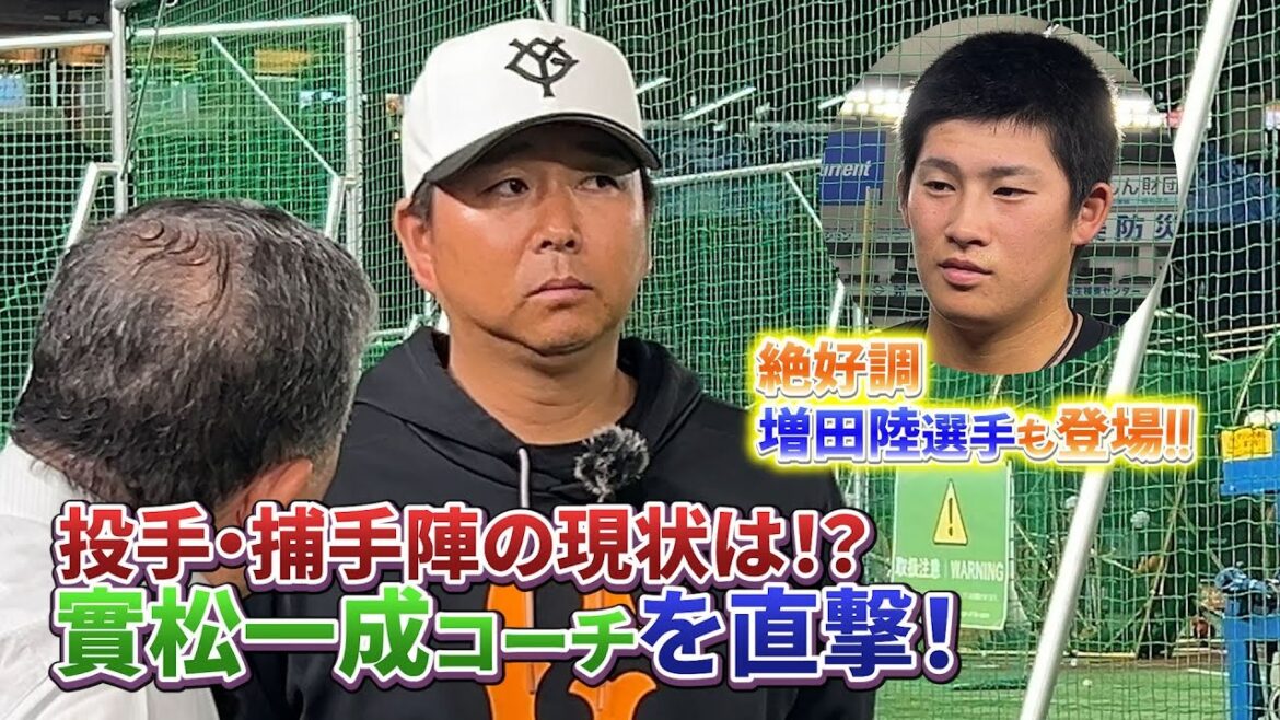 【ガッツあるプレーが魅力な増田陸選手にズームイン👉 】#123 東京ドームに突撃取材!! #巨人 #プロ野球 【ガッツあるプレーが魅力な増田陸選手にズームイン👉 】#123 東京ドームに突撃取材!! #巨人 #プロ野球