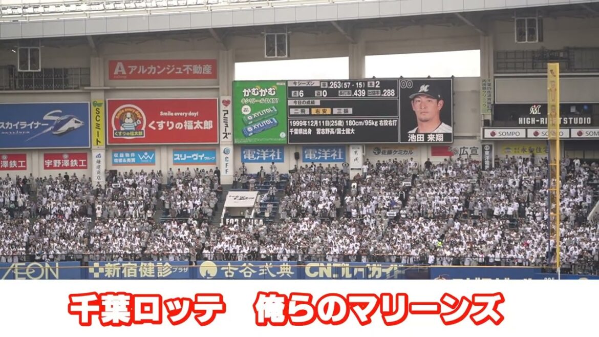 1アウト満塁で【俺らのマリーンズ】2025千葉ロッテ