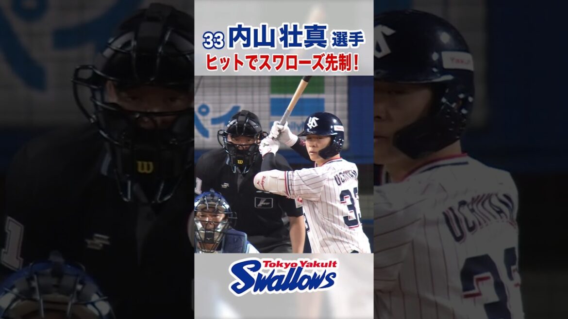 内山壮真選手 ヒットでスワローズ先制！　#swallows #内山壮真 #shorts