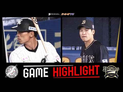 2025年5月27日 千葉ロッテ対オリックス 試合ハイライト 2025年5月27日 千葉ロッテ対オリックス 試合ハイライト