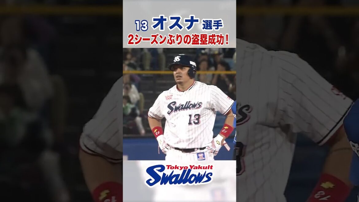 オスナ選手 2シーズンぶりの盗塁成功！　#swallows #オスナ #shorts