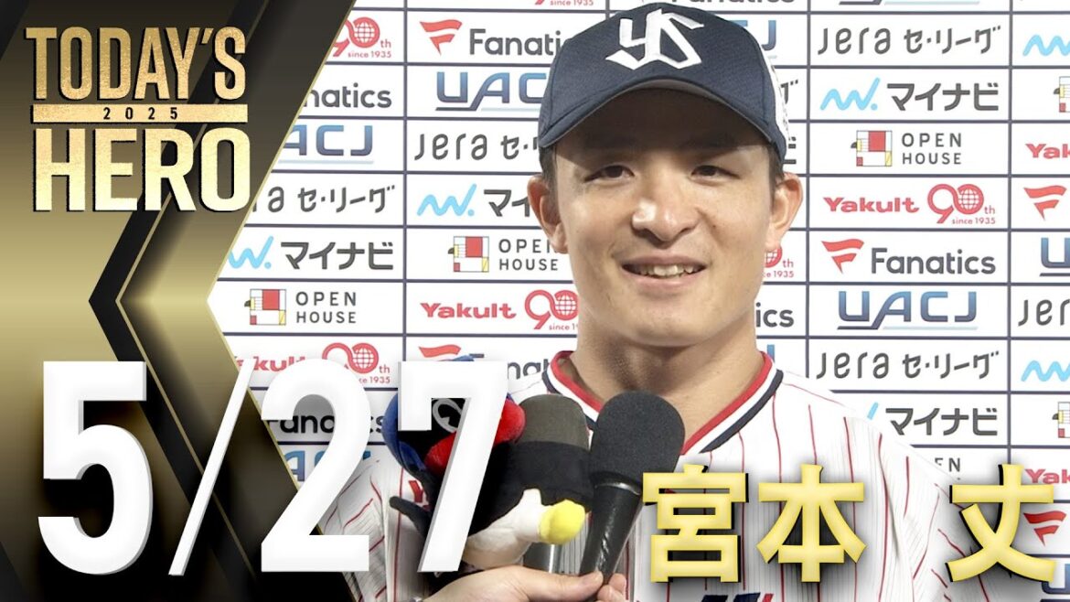 【ヒーローインタビュー】宮本丈選手、代打で値千金の勝ち越しタイムリー！　5月27日　東京ヤクルトスワローズvs中日ドラゴンズ（神宮球場）