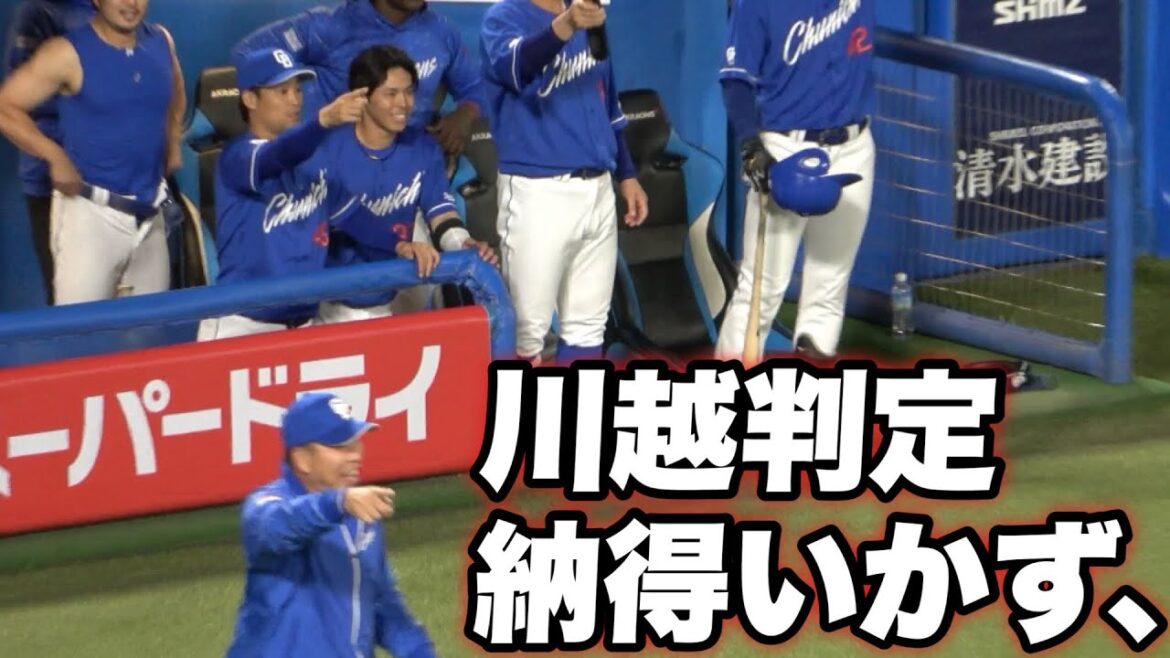 【川越のファウル判定に場内が異様な雰囲気に、、井上監督も抗議するも覆らず、、】ヤクルト対中日