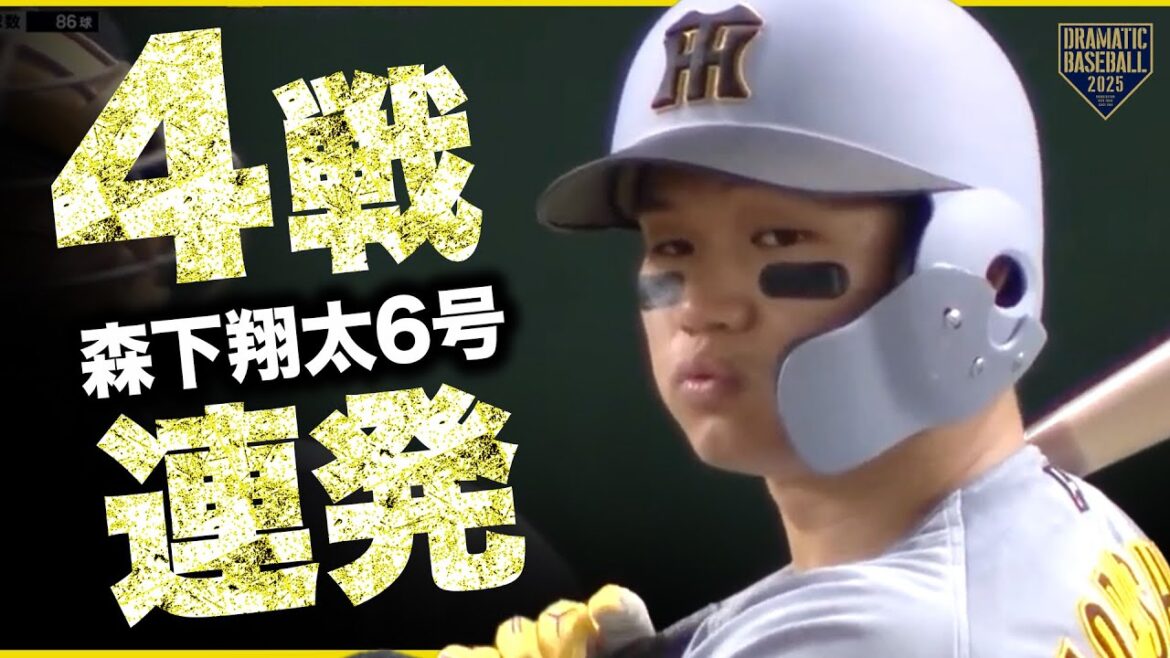 【4戦連発】森下翔太 6号2ランHR