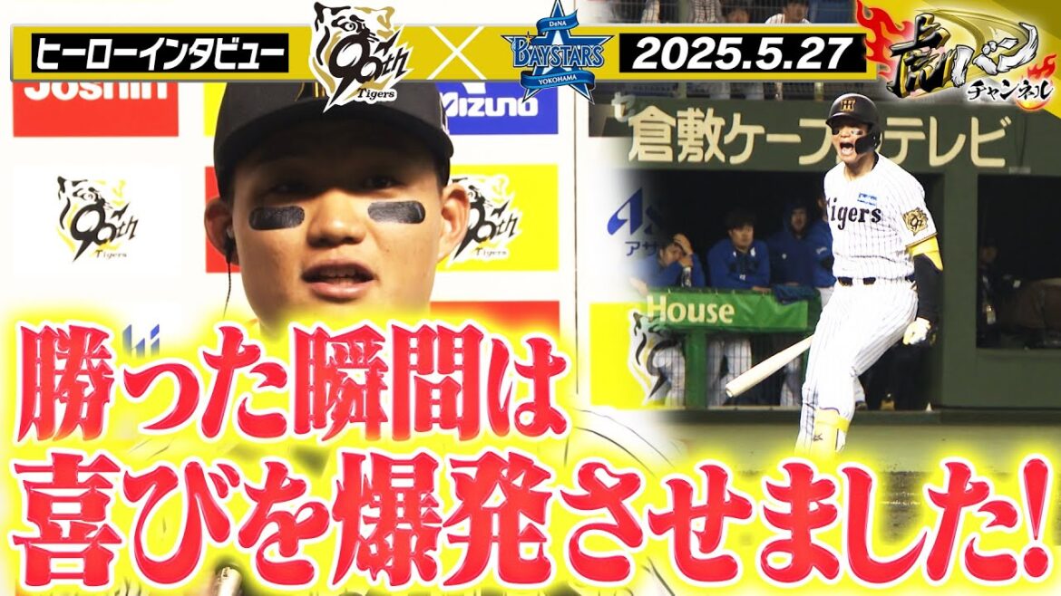 【5月27日 今日のヒーローインタビュー】11回に先頭で貴重なヒット糸原選手&試合を決めた森下選手!阪神タイガース密着!応援番組「虎バン」ABCテレビ公式チャンネル 【5月27日 今日のヒーローインタビュー】11回に先頭で貴重なヒット糸原選手&試合を決めた森下選手!阪神タイガース密着!応援番組「虎バン」ABCテレビ公式チャンネル