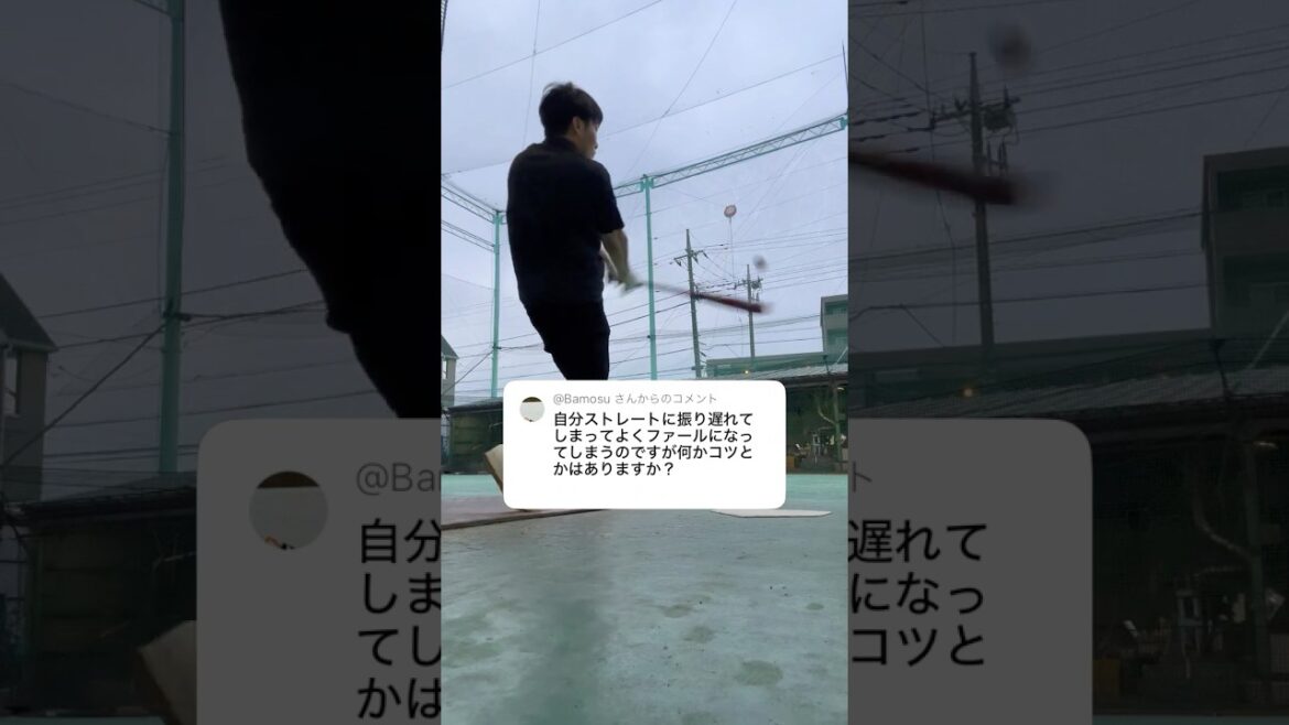 直球を打つコツ #shorts #baseball #野球