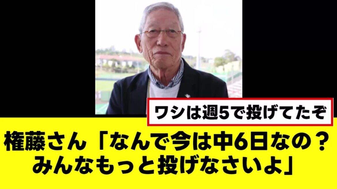 【権藤さん】今のNPBに対してものすごい事を言い始めるｗｗｗ