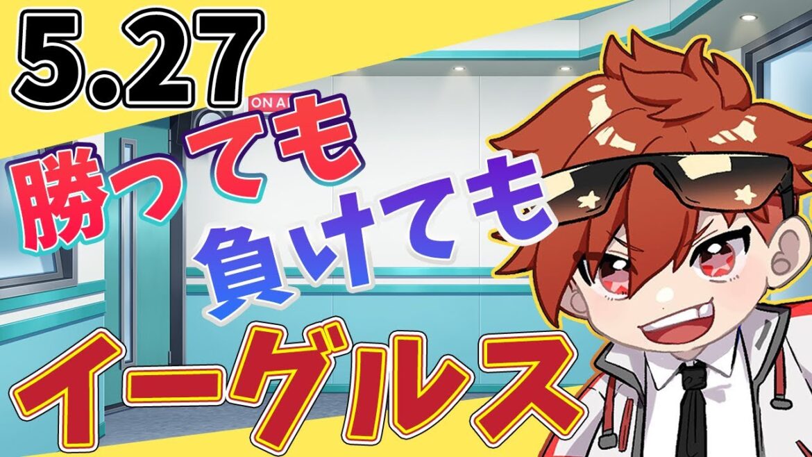【二次会】勝っても負けてもイーグルス 楽天イーグルスVS西武ライオンズ  #rakuteneagles  #東北楽天ゴールデンイーグルス  5/27【今日の喝とあっぱれ】