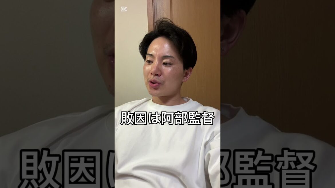 今日の阿部采配はマジで謎  #巨人 #shorts #阿部慎之助