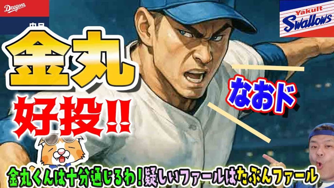 【中日ドラゴンズ】金丸くん力投!もエラー2つが失点に、オスナにスキを突かれる反省も、、ドラはいよいよ借金6でこのまま落ちないようにしないと!なおランバートに左並べるのはダメでしょ【ライブ】 【中日ドラゴンズ】金丸くん力投!もエラー2つが失点に、オスナにスキを突かれる反省も、、ドラはいよいよ借金6でこのまま落ちないようにしないと!なおランバートに左並べるのはダメでしょ【ライブ】