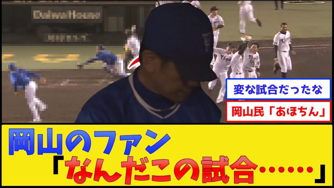 【悲報】倉敷の試合、とんでもない内容で終了www【阪神タイガースvs横浜DeNAベイスターズ】【プロ野球なんJ 2ch プロ野球反応集】 【悲報】倉敷の試合、とんでもない内容で終了www【阪神タイガースvs横浜DeNAベイスターズ】【プロ野球なんJ 2ch プロ野球反応集】