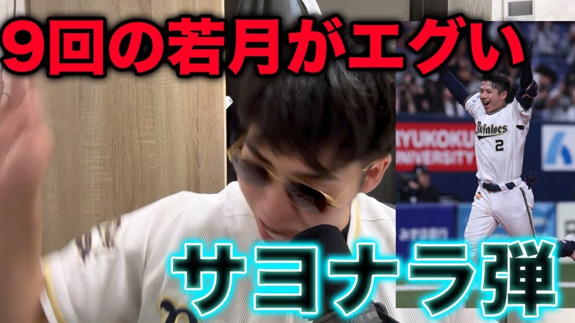 【揺るぎなきサヨナラ男】若月が今季3度目のサヨナラをホームランで決めた!! 【揺るぎなきサヨナラ男】若月が今季3度目のサヨナラをホームランで決めた!!