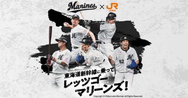 千葉ロッテ、JR東海とコラボ 東海道新幹線車内限定コンテンツも | ORICON NEWS | 福井新聞ONLINE 千葉ロッテ、JR東海とコラボ 東海道新幹線車内限定コンテンツも | ORICON NEWS | 福井新聞ONLINE