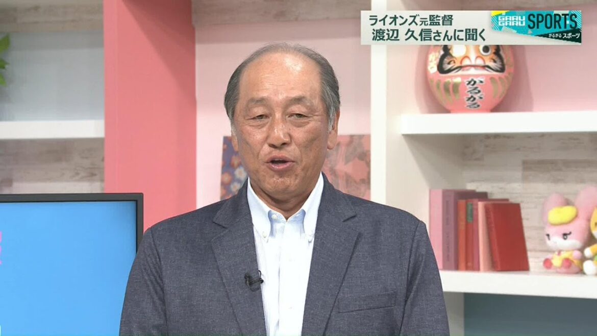 【がるがるスポーツ】埼玉西武ライオンズ・元監督　渡辺久信さんに聞く(25/05/26)