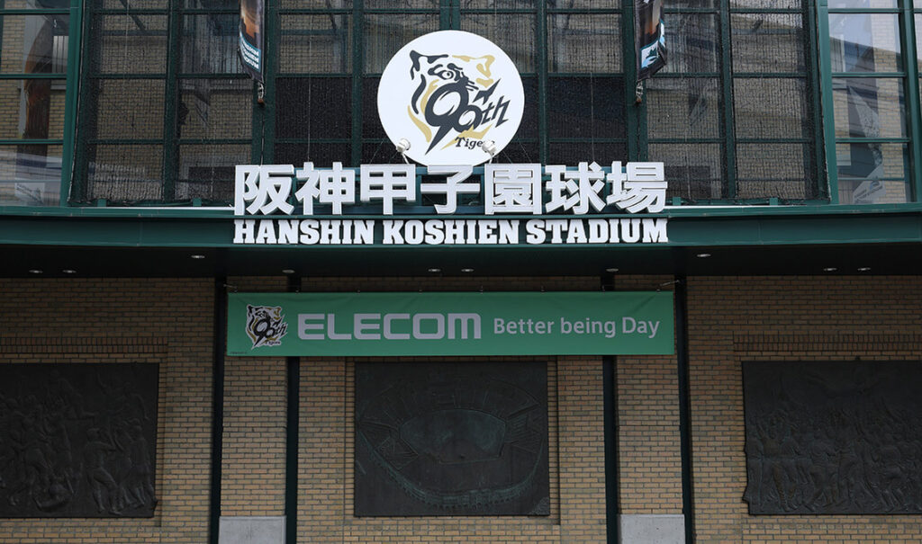 ASCII.jp：エレコム葉田会長、甲子園でノーバウンド始球式！「ELECOM Better being Day」でファンを魅了