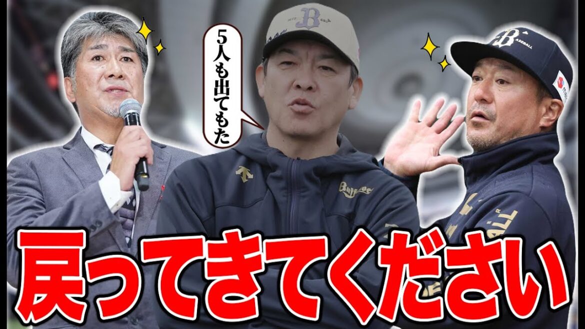 【投手崩壊】お願い。帰ってきて【オリックス】