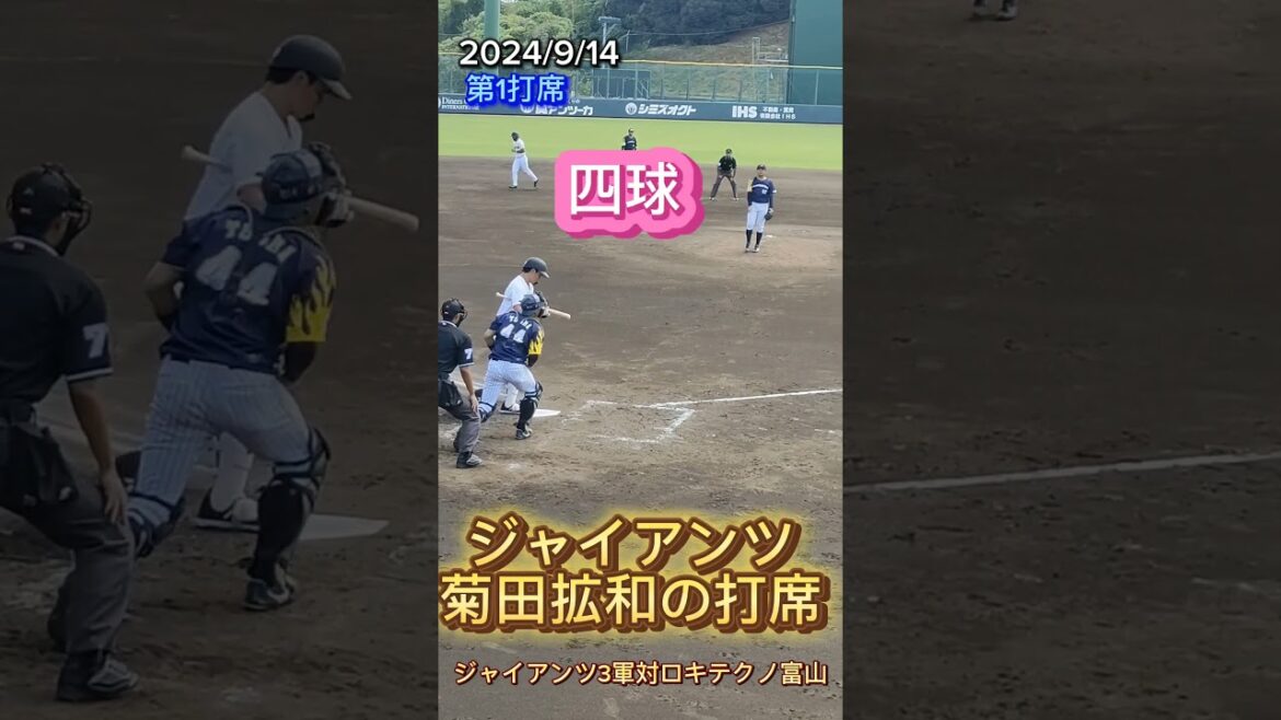 【GIANTS】 #菊田拡和 60の第1〜3打席 #shorts #巨人 #ジャイアンツ3軍 #プロ野球