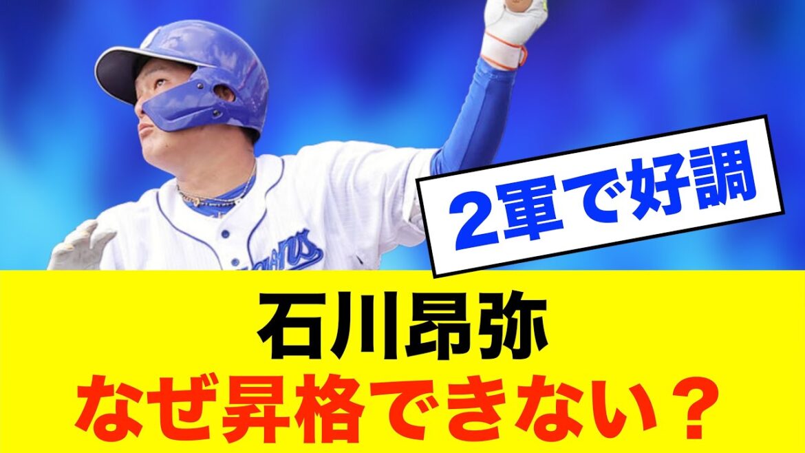 【葛藤】中日・石川昂弥、2軍で絶好調も昇格見送りの真相※中日ドラゴンズ専門スレ反応集