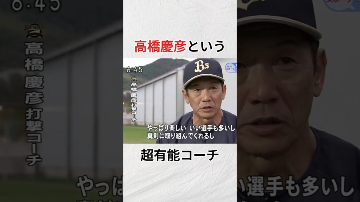 『高橋慶彦という超有能コーチ』に関する雑学#広島 #野球 #shorts