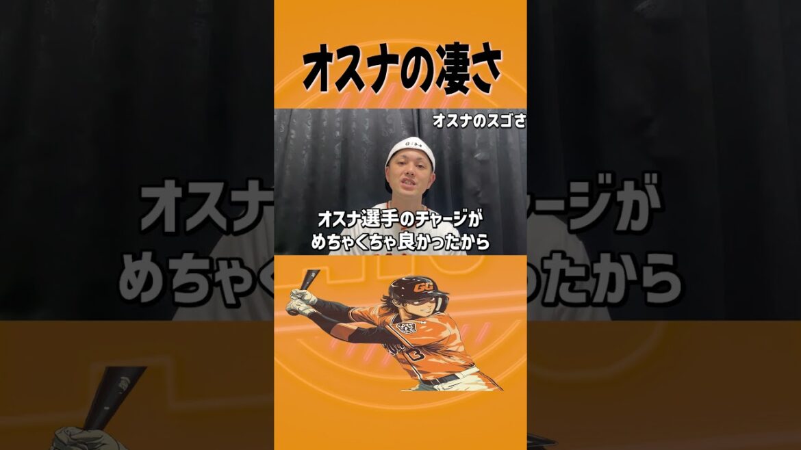【ヤクルト戦】オスナの凄さを語りたい