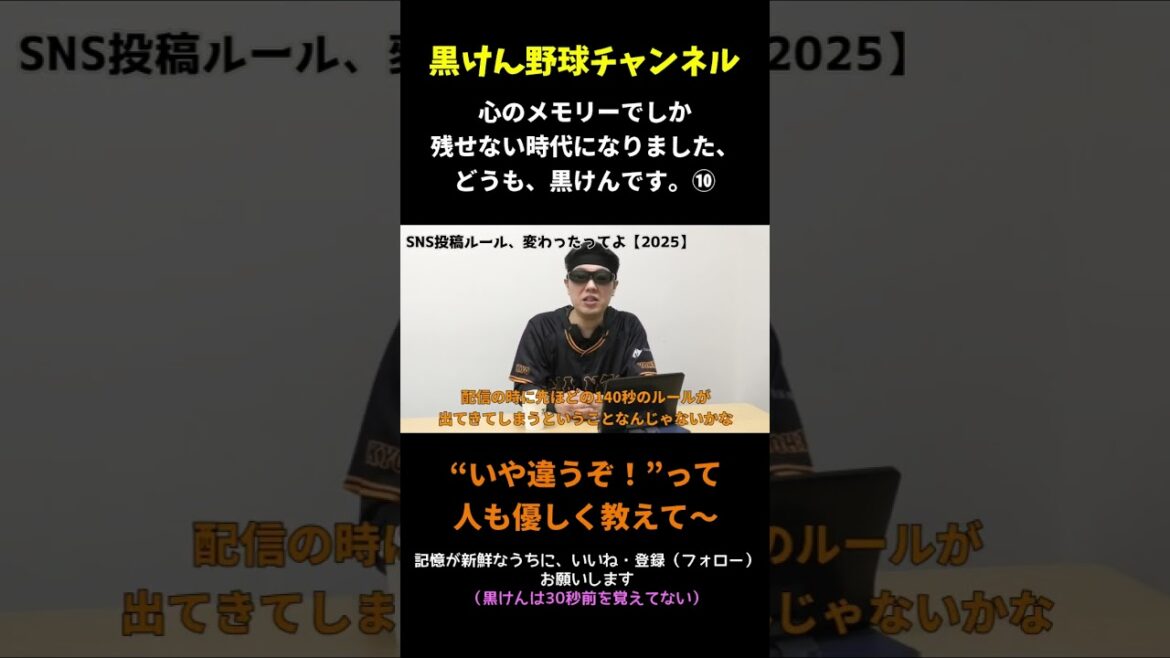 【投稿アウト!?】ルールが複雑すぎて心のメモリーで残すしかない📸⚾🧠💥⑩
