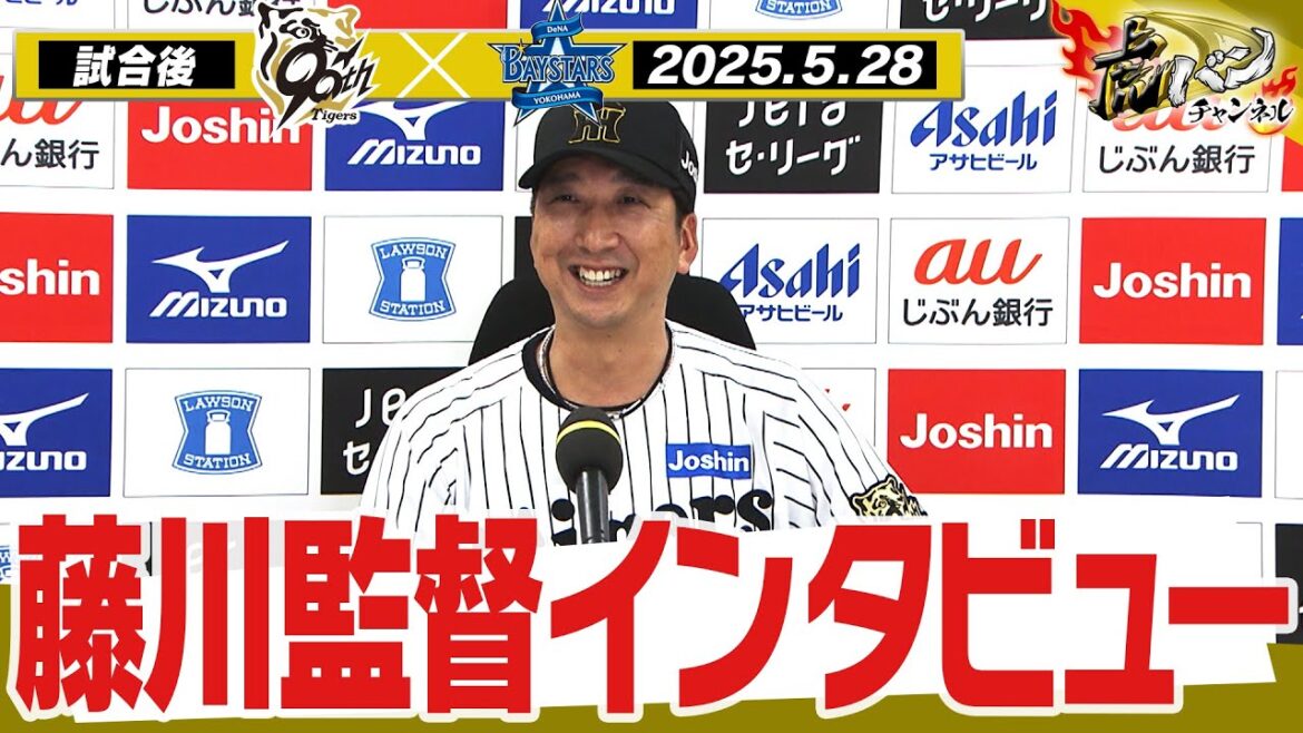 【5月28日 試合後藤川球児監督インタビュー】試合終了後の監督インタビューを全てお届け! 阪神タイガース密着!応援番組「虎バン」ABCテレビ公式チャンネル 【5月28日 試合後藤川球児監督インタビュー】試合終了後の監督インタビューを全てお届け! 阪神タイガース密着!応援番組「虎バン」ABCテレビ公式チャンネル