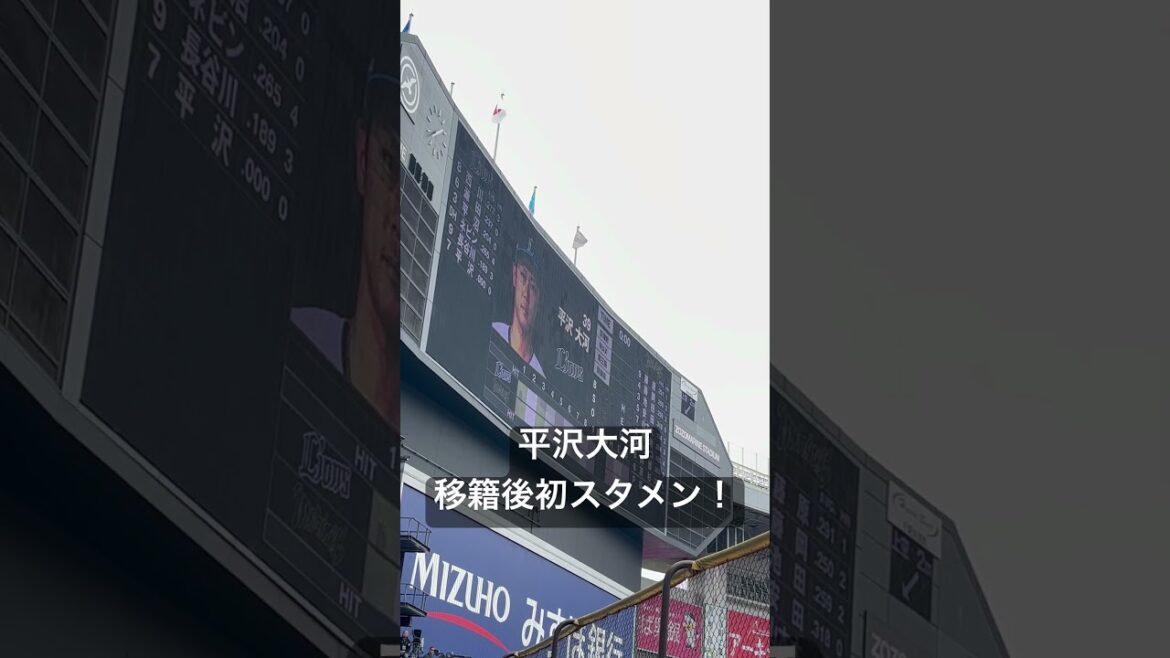 平沢大河移籍後初スタメン