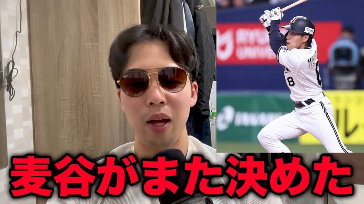 オリックスに麦谷祐介が入っていなかったらと思うとゾッとする