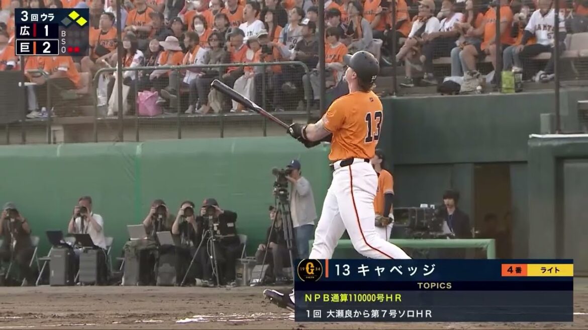 【歴史的一発】プロ野球通算11万号は巨人キャベッジの場外弾！