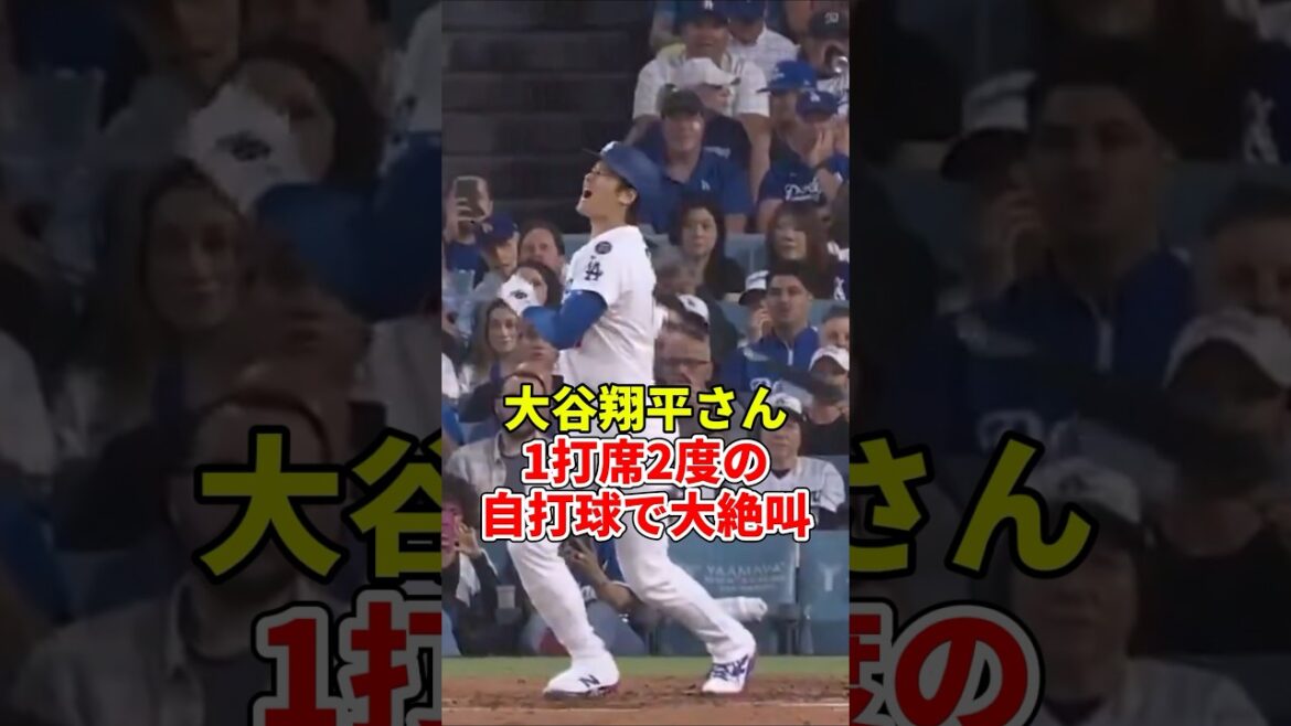 【大谷翔平】1打席2度の自打球で大絶叫 #shorts #大谷翔平 #野球